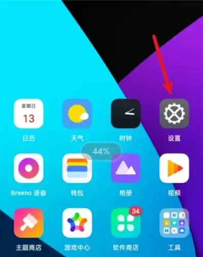 真我x7pro至尊版电量百分比设置方法介绍