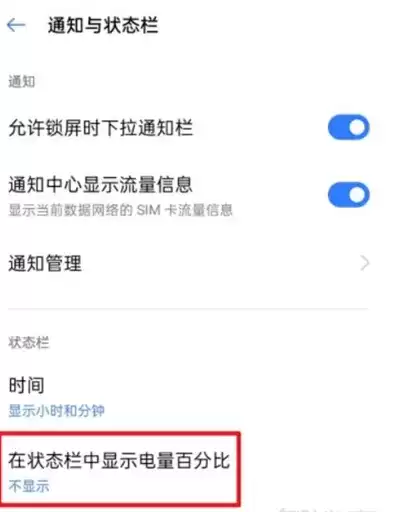 真我x7pro至尊版电量百分比设置方法介绍