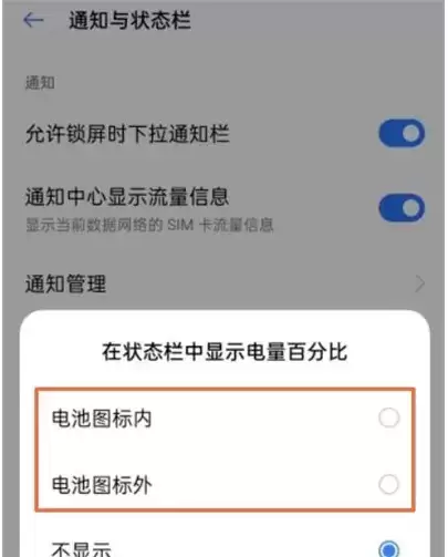 真我x7pro至尊版电量百分比设置方法介绍