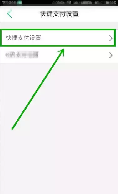 《农业银行》快捷支付查看方法介绍