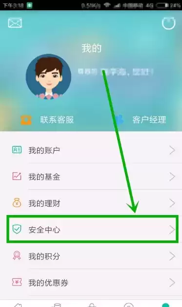 《农业银行》快捷支付查看方法介绍