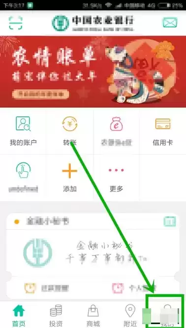 《农业银行》快捷支付查看方法介绍