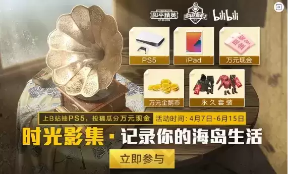 《和平精英》周年庆嘉年华第一期活动介绍