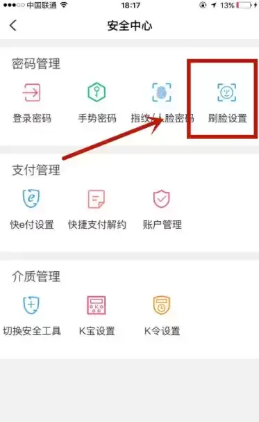 《农业银行》刷脸转账开通方法介绍