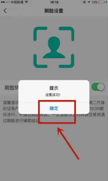 《农业银行》刷脸转账开通方法介绍