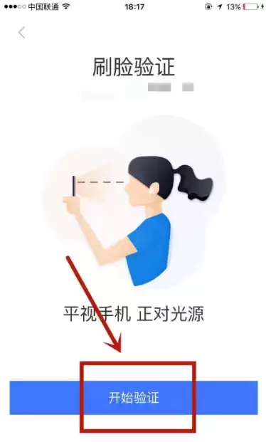 《农业银行》刷脸转账开通方法介绍