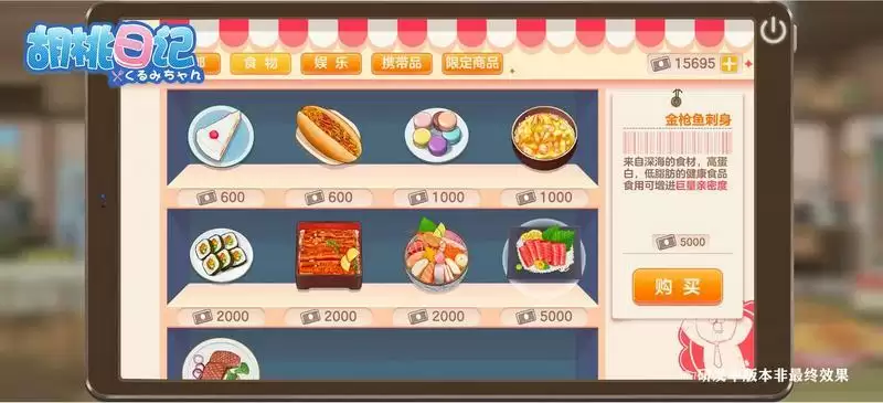 胡桃日记便利店食物用途及效果大全分享