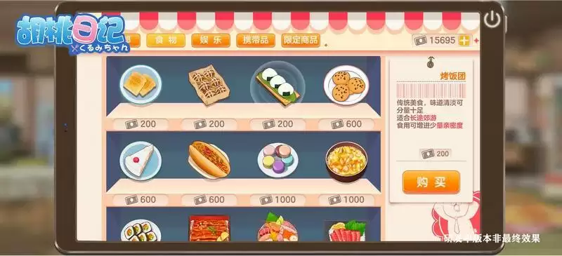 胡桃日记便利店食物用途及效果大全分享