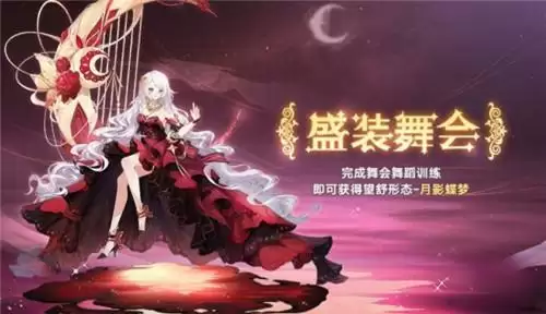 奥拉星手游盛装舞会活动内容及奖励一览