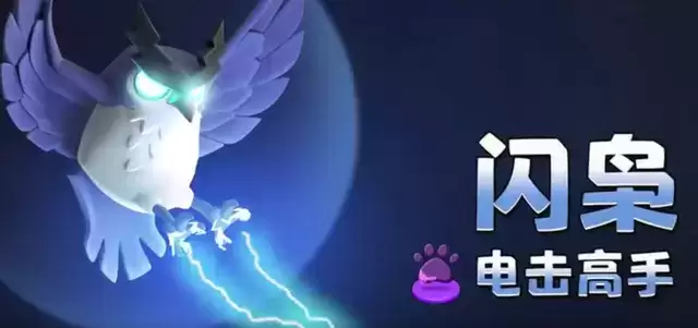 部落冲突战宠闪枭属性及升级数据分享