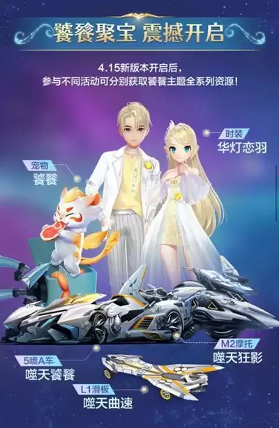 QQ飞车手游噬天饕餮怎么改装?噬天饕餮改装方法图片2