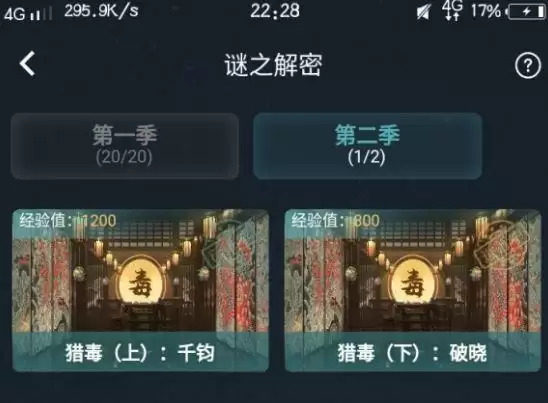 犯罪大师猎毒破晓答案是什么?猎毒下破晓答案解析图片1