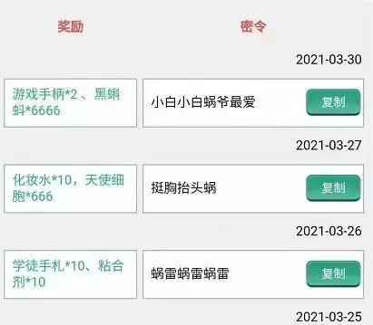 最强蜗牛4月13日密令是什么?4月最新密令大全图片2