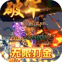 霸王之心打金