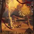 情逆倚天