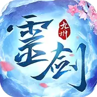 逍遥游之灵剑九州