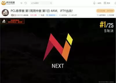 虎牙PCL:全员猛男登顶积分榜,iFTY压轴十一杀吃鸡打响开门红