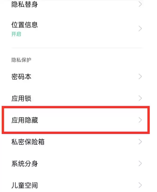 一加9r隐藏应用方法介绍