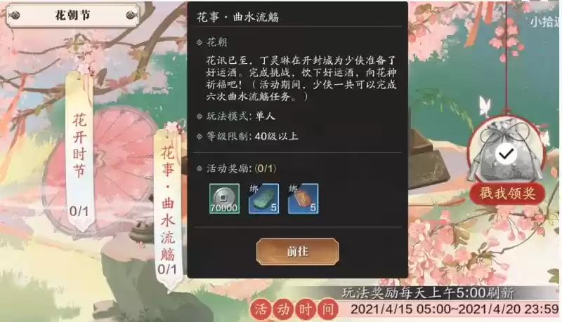 《天涯明月刀手游》曲水流觞活动玩法攻略