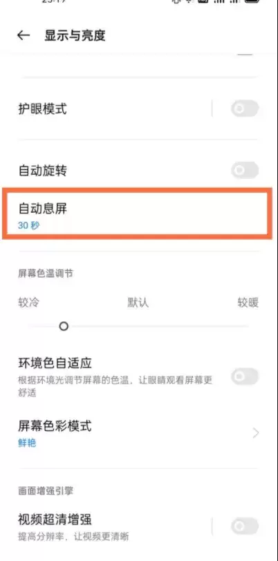 一加9pro自动锁屏设置方法