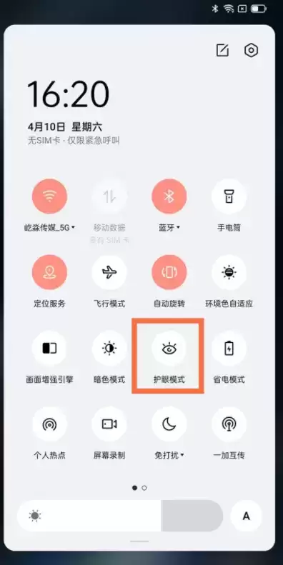 一加9pro护眼模式设置方法介绍