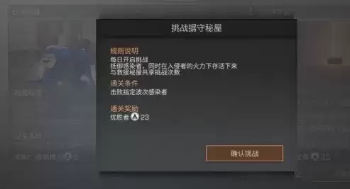 《明日之后》据守秘屋玩法攻略