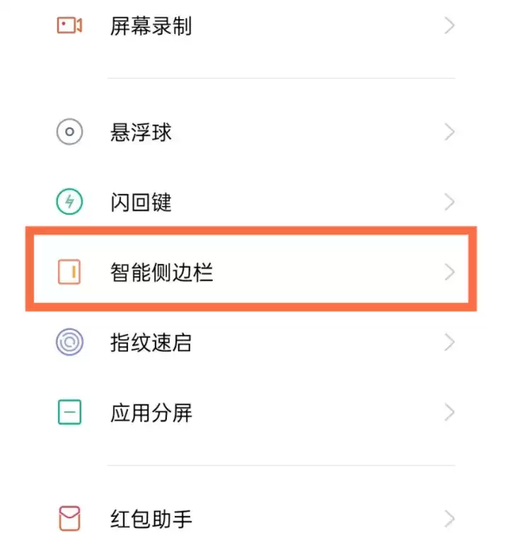 一加9pro侧边栏模式修改方法介绍