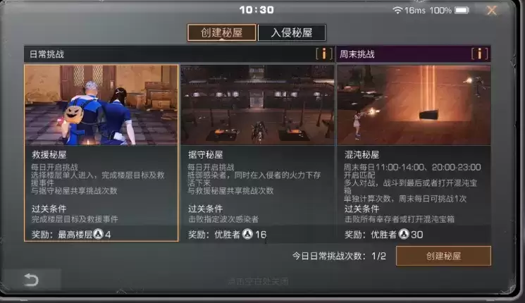 《明日之后》混沌秘屋玩法攻略