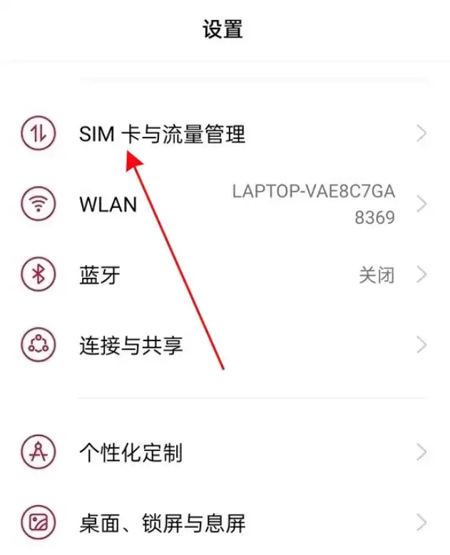 一加9r关闭5g方法介绍