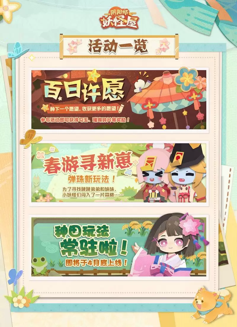 阴阳师妖怪屋4.14版本更新内容一览