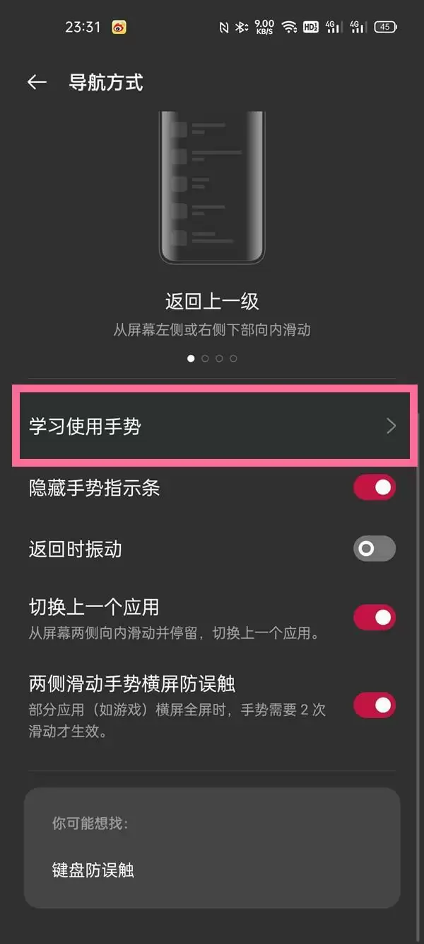 一加9全屏手势设置方法介绍