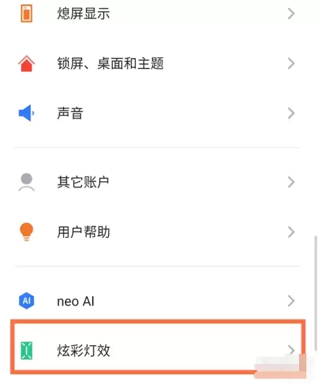 红魔6pro炫彩灯效设置方法