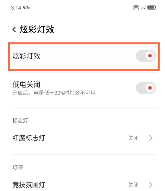 红魔6pro炫彩灯效设置方法