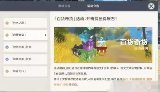 《原神》4月16日立本商人位置介绍