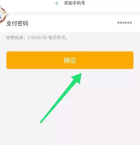 《农业银行》取消短信服务费方法介绍