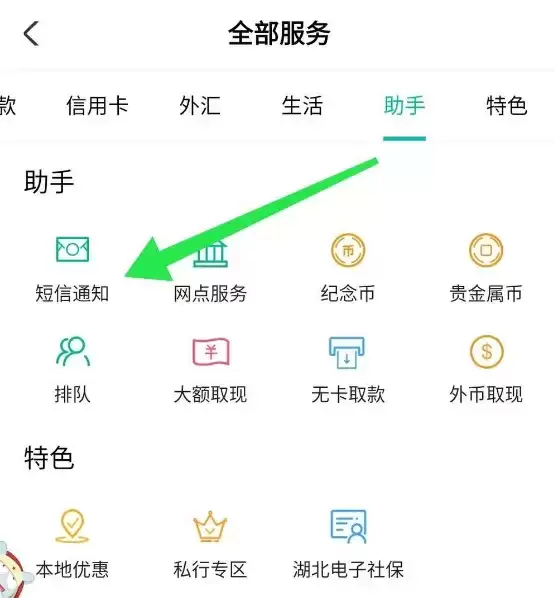 《农业银行》取消短信服务费方法介绍