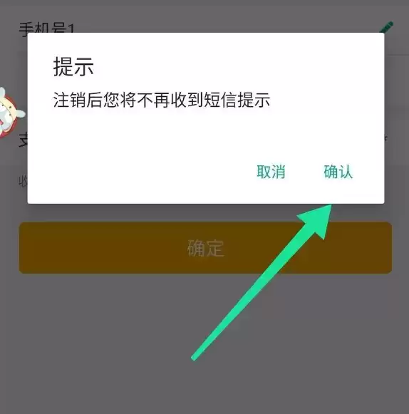 《农业银行》取消短信服务费方法介绍