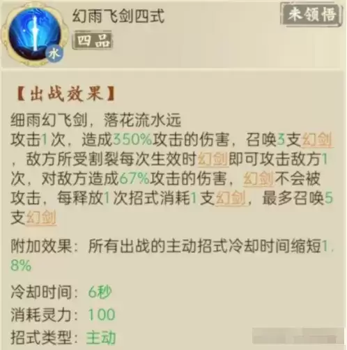 《云端问仙》幻雨飞剑招式玩法攻略