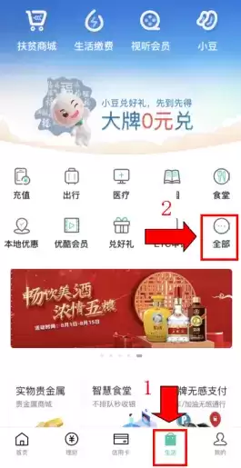 《农业银行》缴纳交通罚款方法介绍