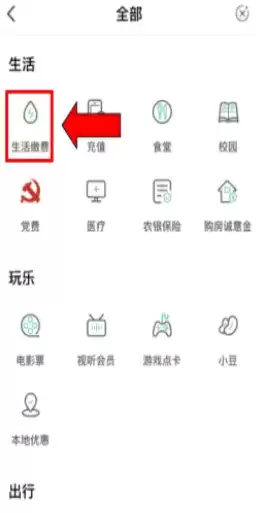 《农业银行》缴纳交通罚款方法介绍