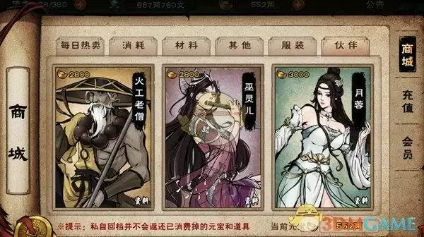 《烟雨江湖》火工老僧获取攻略