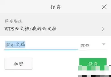 《Wps office》制作ppt方法介绍