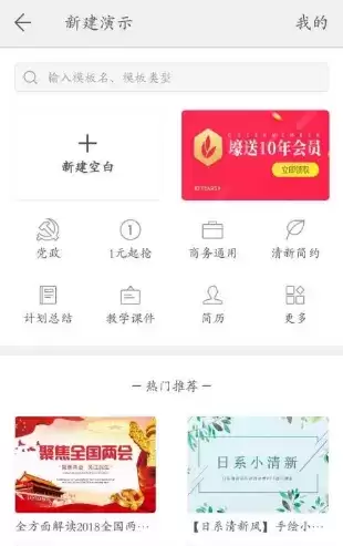 《Wps office》制作ppt方法介绍