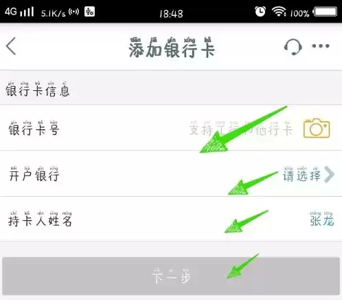 《中国工商银行》绑定银行卡方法介绍