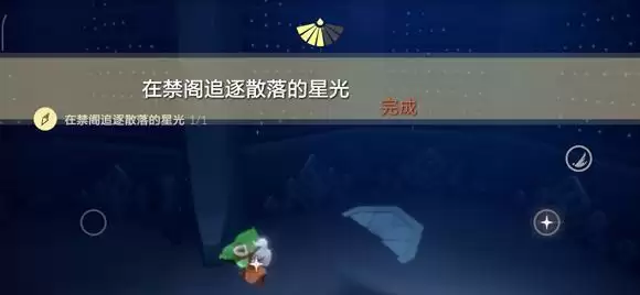 《光遇》禁阁散落的星光位置介绍