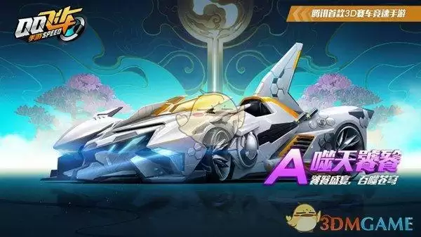 《QQ飞车》噬天饕餮特性介绍