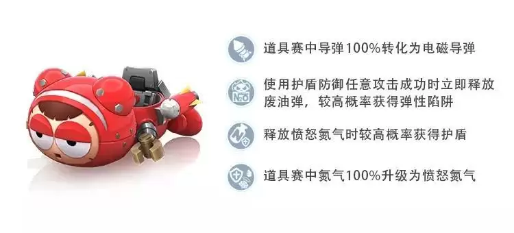 跑跑卡丁车手游钢铁宝宝怎么样？钢铁宝宝技能介绍图片3