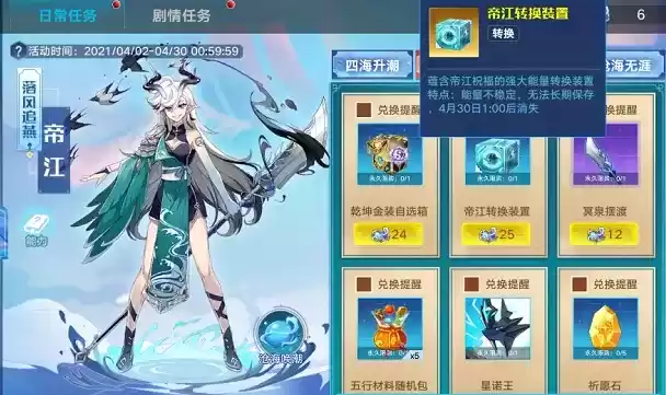 奥拉星手游帝江转换装置作用一览