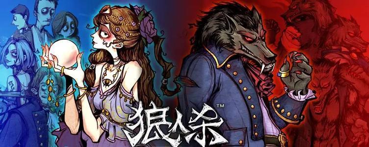 网易狼人杀游戏大全