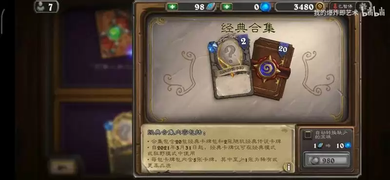 炉石传说十字路口合集卡包购买建议